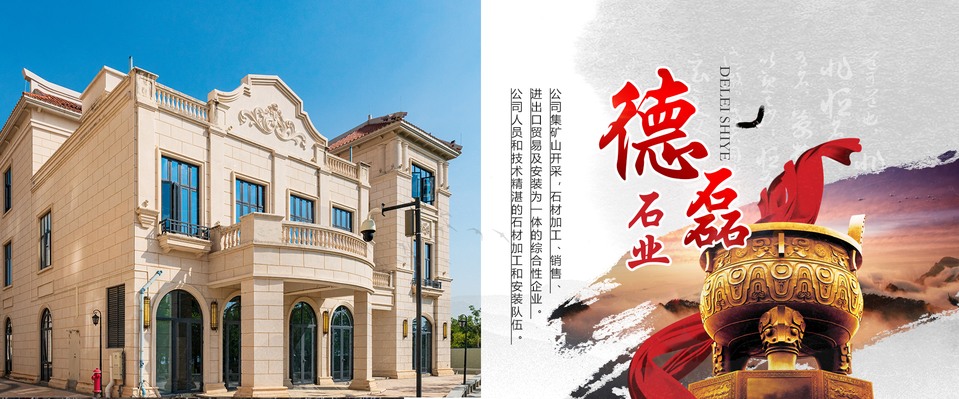 山东德磊石业有限公司