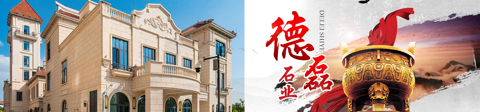 山东德磊石业有限公司